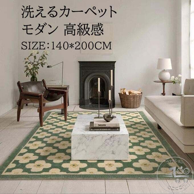 カーペット ラグ マット レトロ 花柄 長方形 140 200 CM 洗える ウォッシャブル 滑り止め 可愛い モダン 寝室 リビング おしゃれ じゅうたん 絨毯 rug 祝い プレゼント ギフト 引っ越し 新生活