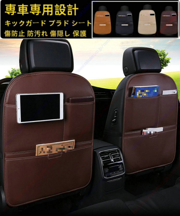 デリカ D5 系 キック ガード 後部 座席 汚れ 保護 シート マット カバー 傷 バック ポケット 後部 座席 収納 小物 入れ 多機能 上品 レザー 材質 4色 選べ 運転席 助手席 送料無料｜つぼつぼ店