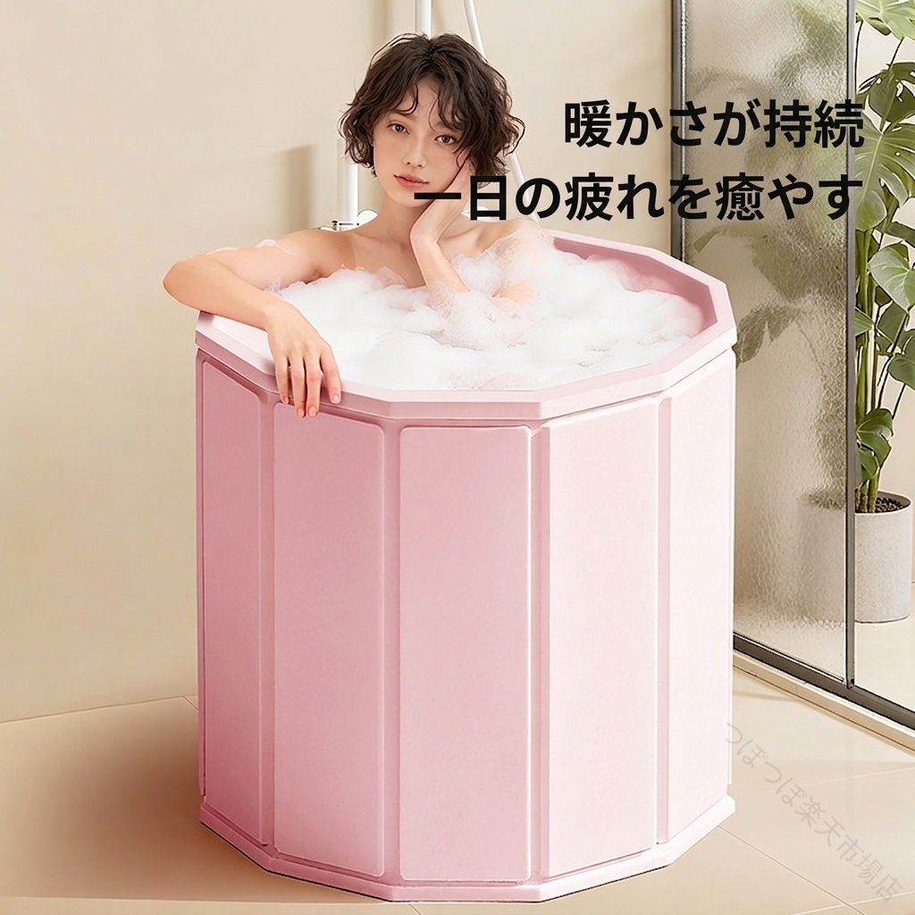 折りたたみ浴槽 ポータブルバスタブ 大人 子供 簡易浴槽 一人暮らし 厚手 保温 断熱 持ち運び コンパクト 収納便利 家庭用 お風呂 浴室 1人用 介護 水風呂 サウナ ピンク 携帯 折り畳み ｜つぼつぼ店