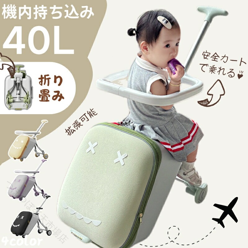 キッズトラベル 子供が乗れる キャリーケース 乗れるキッズ用 低学年向け 機内持ち込み 折りたたみ式 家族旅行 静音仕様 ダイヤルロック 便利 旅行用 軽量 安心 かわいい 収納力 省スペース 多機能 兄弟 姉妹 おでかけ｜つぼつぼ店 14,412円