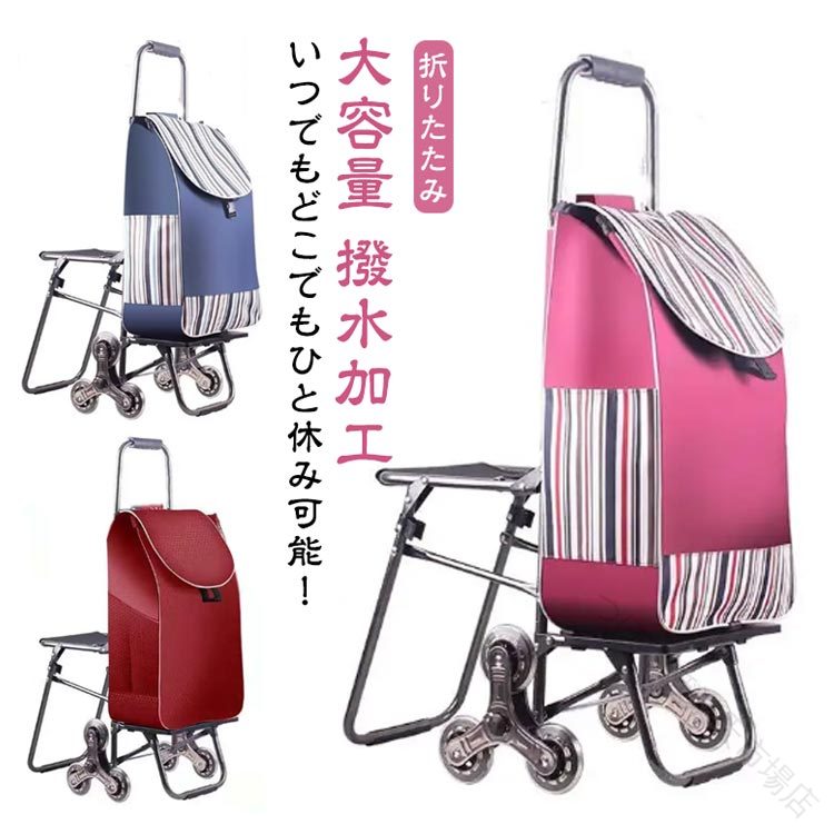 35L 撥水加工 折りたたみ キャリーカート 椅子付き 大容量 ショッピングキャリー 買い物カート 座れる 無地 敬老の日 自立 キャリーバッグ 軽量 ショッピングカート 階段対応 段差対応 ストライプ柄 おしゃれ 高齢者 ネイビー プレゼント 紺 防水