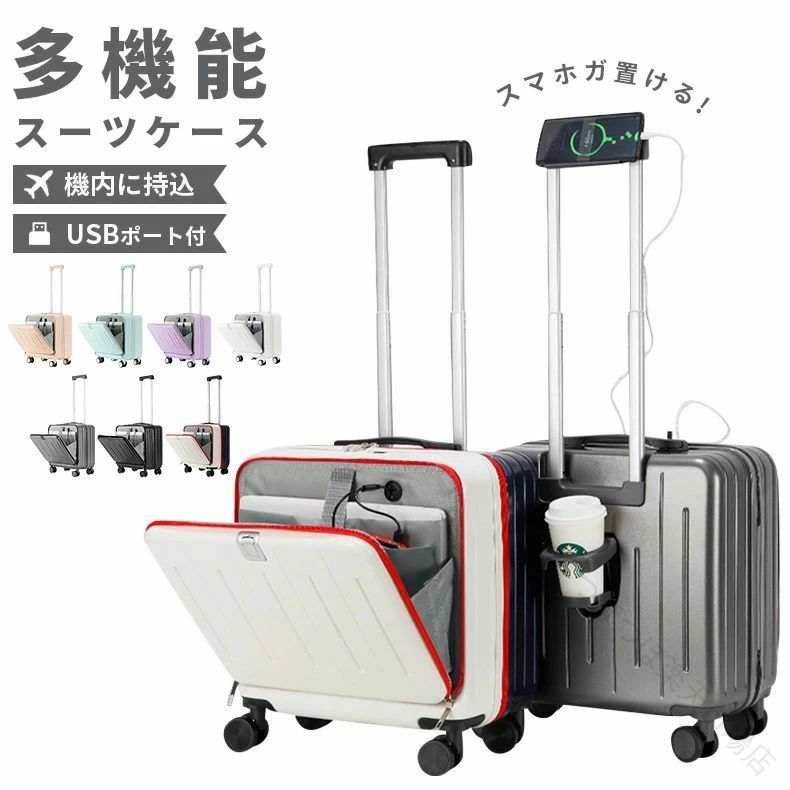 持ちはこび入れもの 向こう正面明けひろげ 機内持ち込み usb界面付き添い人 キャリーバッグ 優勝杯保持者付き添い人 超軽さ マイコン納める衣嚢 持ちはこび入れもの 軽さ キャリーバッグ 商行為 出張 旅