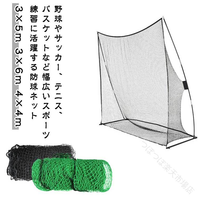 防球サイバー空間 3×5m 4×4m 3×6m 庭 運動競技 バスケ 庭球 蹴球 ベイスボール ベイスボールサイバー空間 本塁打サイバー空間 打撃サイバー空間 据えつける訓練を受ける 訓練を受けるサイバー空間 駒寄せサイバー空間 園芸用サイバー空間 防鳥サイバー空間 ゴル