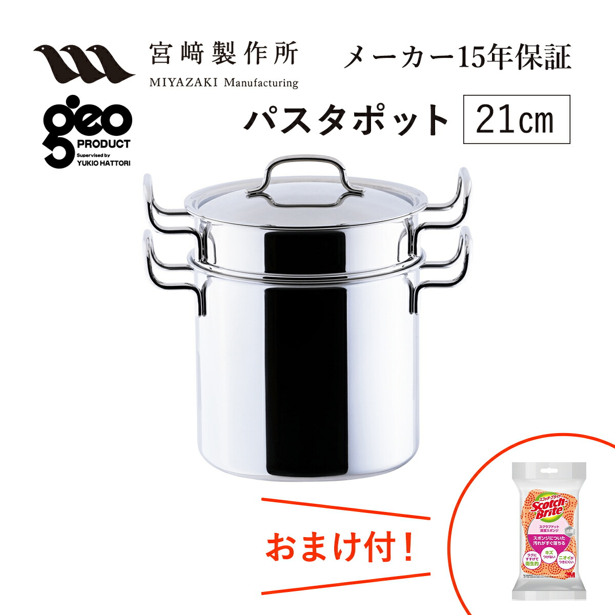 楽天市場】宮崎製作所 ジオプロダクト(geo PRODUCT) パスタポット