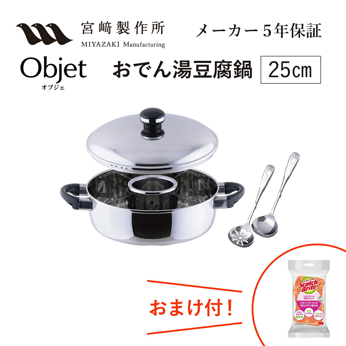 オブジェ おでん湯豆腐鍋  宮崎製造所 ステンレス鋼鍋 IH相応う 両手なべ 真ん中・中仕切り・鳥の子・穴あき場所鳥の子付 OJ-8-2 25糎 3.7L 1920g Miyaco おまけ付き添い人