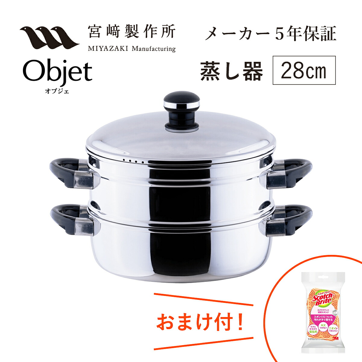 オブジェ 蒸し器28cm （OJ-19-1S）約1升 3230g 宮崎製作所 ステンレス鍋 IH対応 Miyaco