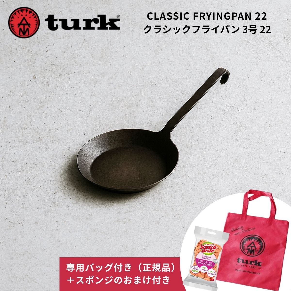 ターク turk クラシックフライパン 3号 22 正規品専用バッグ付き 調理面160mm 深さ21.8mm 重さ1.2kg 鉄のフライパン IH対応 ロースト用 鍛造 ドイツ製 ブラック おまけ付｜南部鉄器・生活・台所用品ツブヨリ 14,850円
