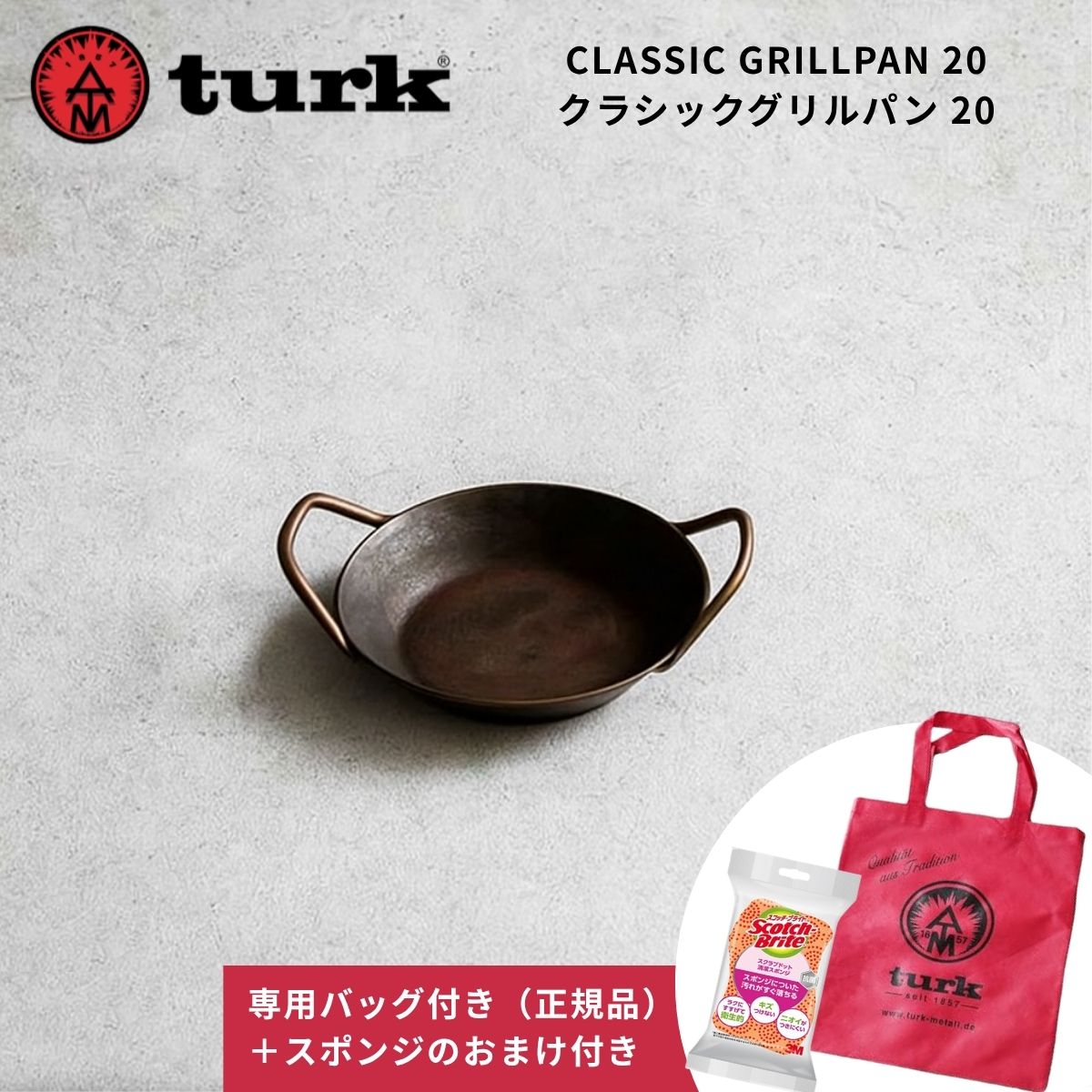 ターク turk クラシックグリルパン 20 定め事品専用御徒面子付き添い人 膳立て面137粍 深さ20.7粍 重さ1.2kg 鉄のフライパン IH相応う オーヴン一皿分の料理 パ領域 コンロ 鍛える ＦＲＧ製 黒いこと おまけ付