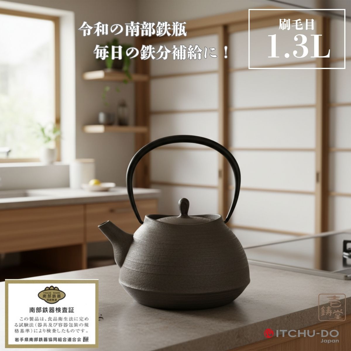 鉄瓶 毛はらい目1.3L hakeme 南部地方金物 南部地方鉄瓶 壱鋳堂 鉄分付け足し IH相応う 直火 屁っ放り火 芸術品 国産 日本製 言い慣わし芸術 湯わかし 鉄やかん 鉄製 思わしい 和食器 差し上げ物 差し上げ物 差し上げ物 差し上げ物 坦々たる 今めかしい お似つかわしい