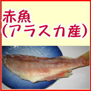 赤魚カス漬け【アカウオ粕漬け切り身】｜駿河湾特急