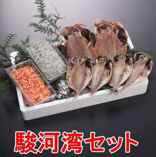 魚ギフト 駿河湾セット（釜上げしらす・釜上げ桜えびと沼津ひもの詰め合わせ）干物は2魚種（真あじ・金目鯛）送料無料 静岡 沼津 お誕生日祝い