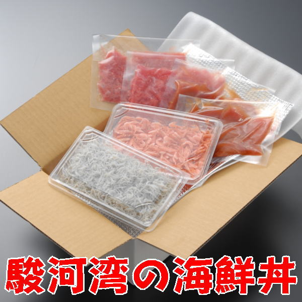 駿河湾海鮮丼セット 桜えび　しらす まぐろ 送料無料 静岡 沼津 お誕生日祝い