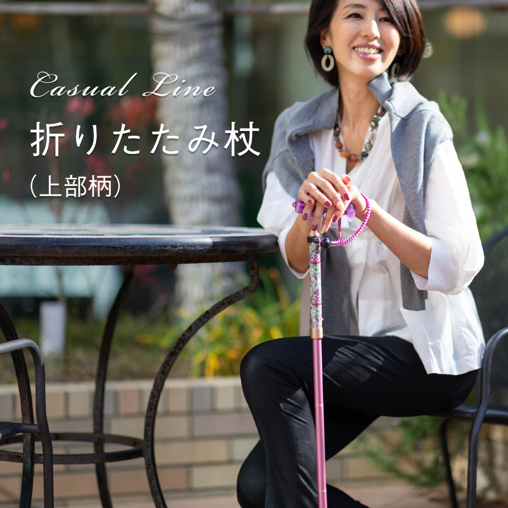バッグに入る折りたたみ杖(上部柄) 女性 母の日 おしゃれ かわいい 華やか プレゼント ギフト 軽量 旅行 高級