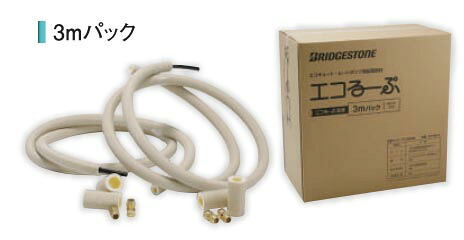 ブリヂストン　ＥＬＰ１０Ａ&minus;３ エコるーぷ ３ｍパック｜継手屋