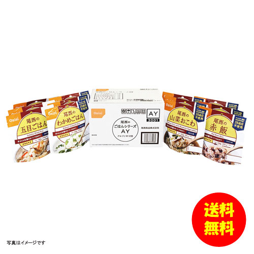 ギフト 尾西食品 尾西のごはんシリーズAY（和風メニュー） 3001 【送料無料 北海道・沖縄・東北 別途加算】 [結婚内祝い 新築内祝い 快気内祝い 引越内祝い 出産内祝い 内祝い お祝い お祝い返し ギフト 出産祝い お返し 返礼]