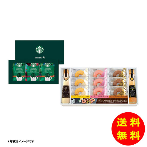 ギフト スターバックスコーヒー&彩りミニバウム ST-44B 【送料無料 北海道・沖縄・東北 別途加算】