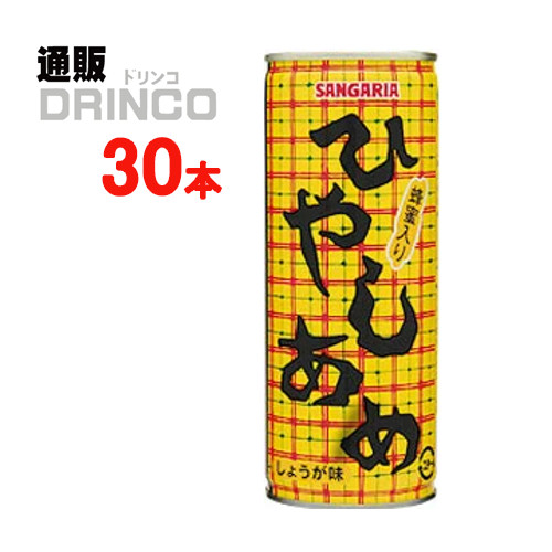 楽天市場 ジュース ひやしあめ あめゆ 250g 缶 30本 30 本 1 ケース サンガリア 送料無料 北海道 沖縄 東北 別途加算 御中元 中元 ギフト イベント 子ども会 パーティ 飲みきり 通販ドリンコ