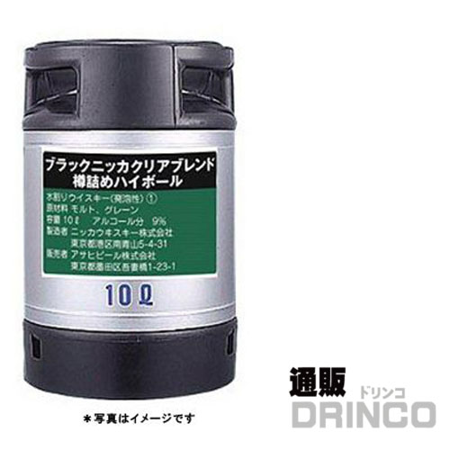 楽天市場 送料無料 アサヒ ブラックニッカクリア 樽詰め ハイボール 10ｌ 生ビール 業務用 樽保証金込み 焼酎屋ドラゴン