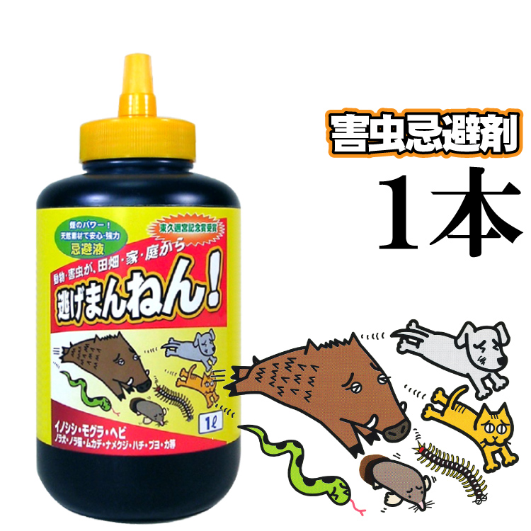 楽天市場 害虫駆除 害獣 業務用 忌避液 逃げまんねん 1l 東久邇宮記念賞受賞 害虫忌避剤 虫よけ 虫除け 蜂 ハチ ムカデ イノシシ ゴキブリ 蚊 ブヨ ブユ ブト モグラ 犬猫忌避剤 駆除 退治 忌避剤 対策 農業 園芸 広範囲 屋外用 Rcd モノマルシェ 楽天市場店