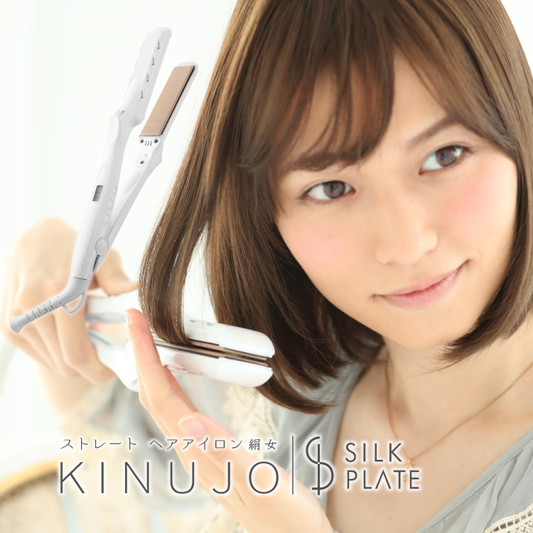 お歳暮 楽天市場 連休も発送中 ヘアアイロン ストレート 絹女 Kinujo シルクプレートヘアアイロン 2way カール Rcd モノマルシェ 楽天市場店 保証書付 Prcs Org Pk