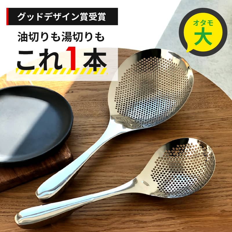 【楽天市場】スーパー穴あきオタモ【小サイズ】ののじ オタモ 穴あき おたま ジャーレン 水切り 油こし すくい網 ざる 湯切り ステンレス製 揚げ物  調理器具 油通し : つうはん本舗