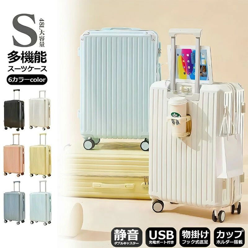 スーツケース 機内持ち込み Sサイズ Mサイズ 軽量 かわいい ファスナータイプ おしゃれ 大容量 ハードタイプ 多機能 USBポート付き 360度回転 ダブルキャスター 女子旅 修学旅行 2泊3日 短途旅行 海外 国内 旅行 トラベル ビジネス 出張 おすすめ 7,746円