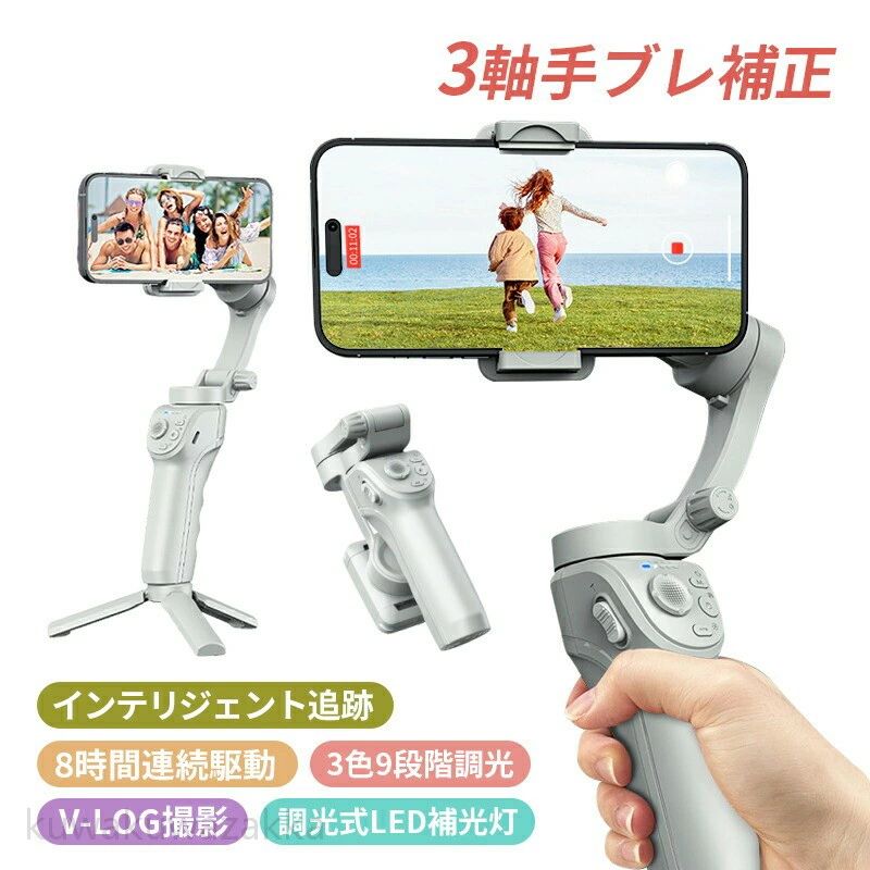 安定器 ジンバル 自撮り棒 スマホ スマホジンバル 手ブレ押しとどめる 向こう正面 兼ね合い映画化 三脚架 セルカ棒 パウダーコンパクト 超軽さ ステムスタビライザー 写真機 Mini Bluetoot 映像映画化 ミニ