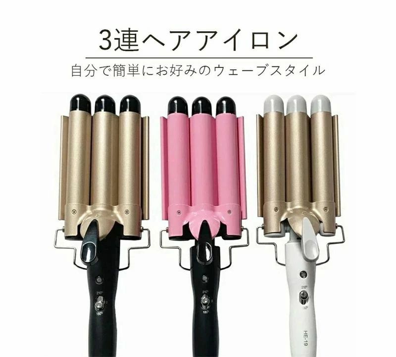 3連ヘアアイロン 3連アイロン カールアイロン ウェーブスタイラー ウェーブアイロン サロニア３連アイロン ヘアアイロン 美容 美髪 快速加熱 軽量 360°回転コード 母の日 ギフト プレゼント 18mm 20mm 25mm 28mm