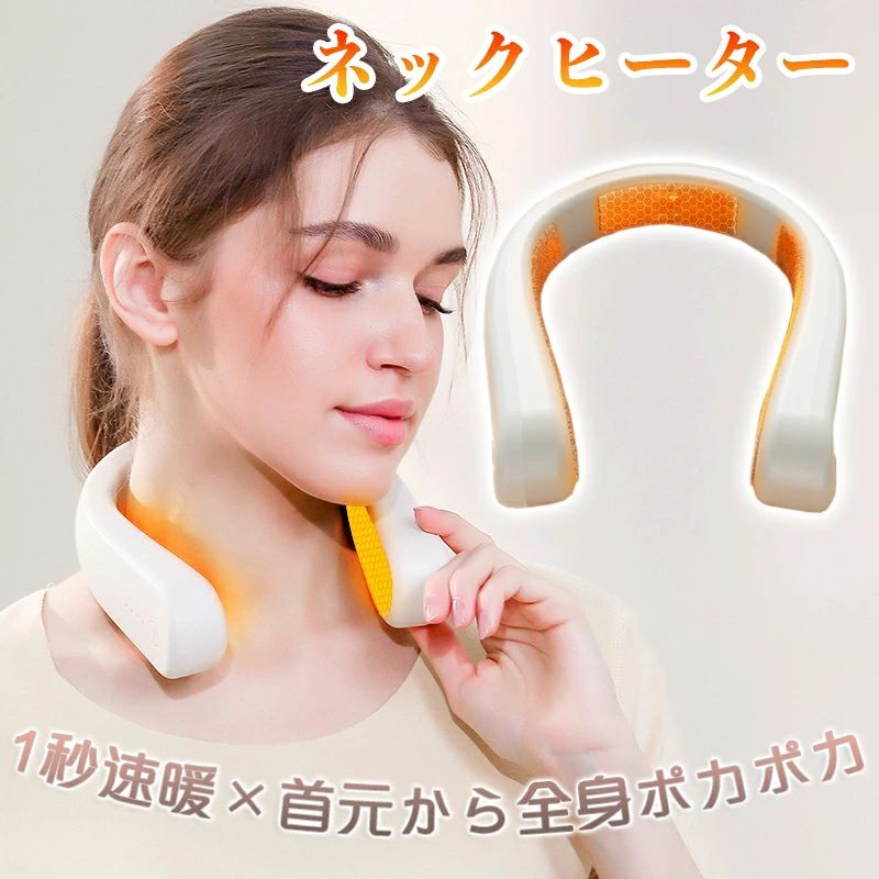 ネックヒーター 首 温め グッズ 電熱 充電式 ヒートネックリング ウォームリング ネックウォーマー USB充電式首用カイロ 暖リング 温感ネックリング usbネックウォーマー 首掛けヒーター 首 温熱 急速発熱 4段温度 37-52℃ 首暖め 肌触りいい 秋冬 屋外