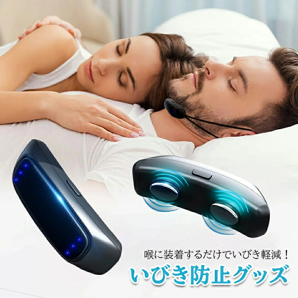 いびき防止グッズ スマートないびき防止 いびき軽減 いびき改善グッズ睡眠グッズ いびき対策 睡眠補助 男女兼用いびき防止グッズ いびき防止器 いびき イビキ対策 鼾 スリープ健康 健康グッズ 安眠 鼻 喉 口呼吸防止 口呼吸 鼻呼吸 快眠 いびきグッズ 男女兼用 人体工学設計