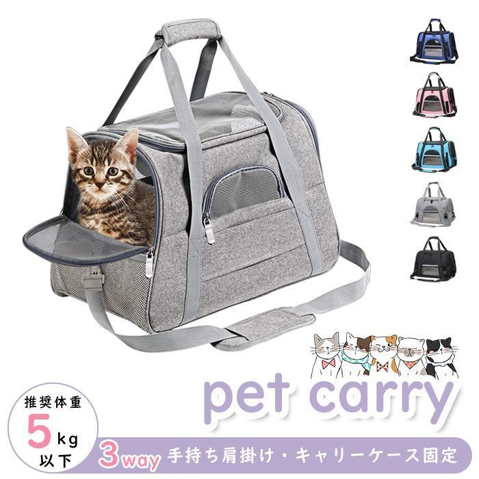 猫 キャリーバッグ マット付き ペットキャリーバッグ 通気性抜群 安定性 犬キャリー 手提げキャリーバッグ 3way ショルダー コンパクト 折りたたみ 四季節通用