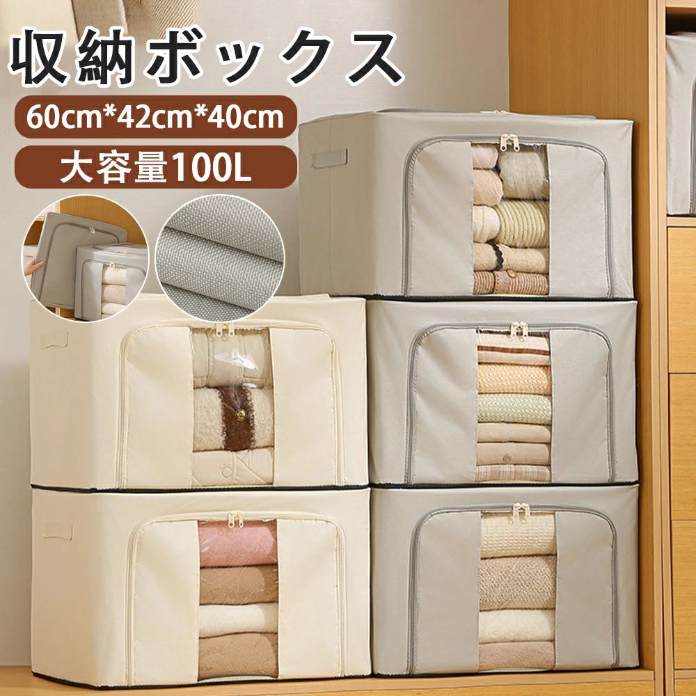 折りたためる 窓付き 収納ボックス 100L容量 選べる2色 奥行60cm 幅42cm 高さ40cm サイドファスナー 衣類 おもちゃ マルチ 折りたたみ フタ付き 収納BOX 収納 押入れ収納 コンパクト 組み立て簡単 押入れ収納 衣装収納 お洒落 寝室 新生活 収納ケース 収納 小物 5,181円