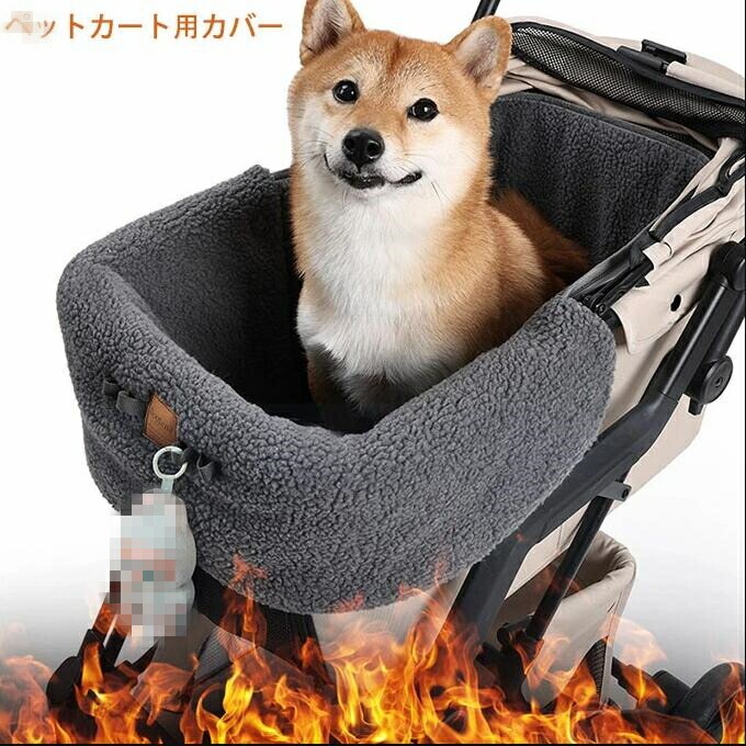 一体型カートクッション ペット 犬 猫 ペットカート用カバー ペットカート クッション 冬用 保温 防風 暖かい 犬猫兼用 ペット用品 ペットベッド カバー カート アクセサリー ふかふか