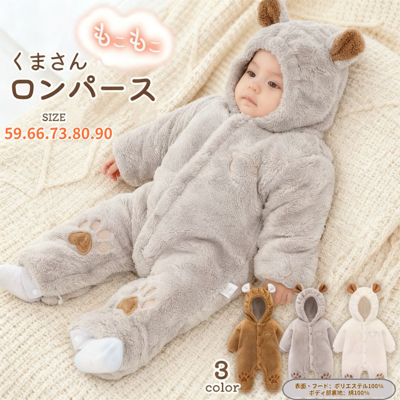 ロンパース 冬 ベビー 赤ちゃん 女の子 男の子 冬服 カバーオール もこもこ 防寒 60 70 80 フード付き フリース ジャンプスーツ きぐるみ 着ぐるみ くま ベビー服 新生児 ふわふわ 秋冬 出産祝い ギフト 結婚祝い 百日祝い プレゼント