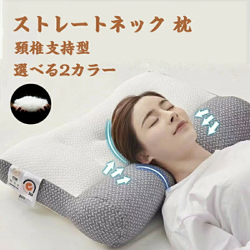 安眠 快眠 枕 まくら 枕 ストレートネック 枕 高さ自在枕 枕 まくら 頭痛 安眠枕 頚椎牽引ケア枕 ホテル枕 頚椎支持型 いびき 枕