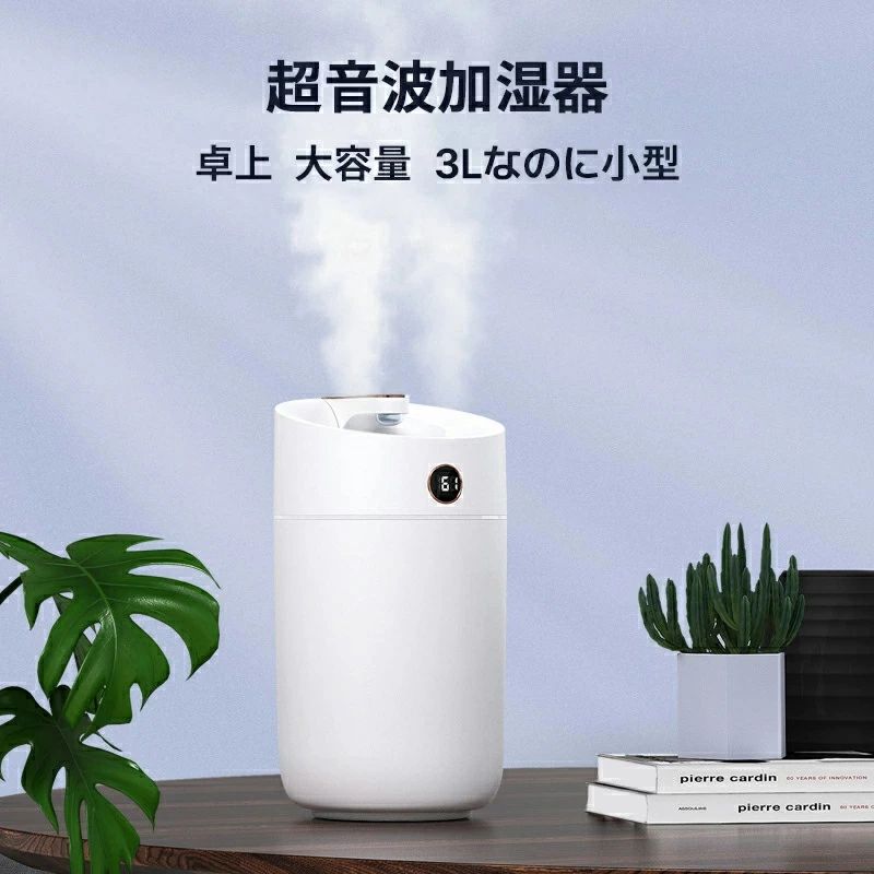 卓上加湿器加湿器 フィルターなし加湿器 お手入れ簡単ダブルノズル 3000ml ナノ加湿で 水滴がつかない 高効率 静音 加湿器 大容量上から給水 湿度計付 3Lなのに小型 卓上 卓上加湿器 USB オフィス お手入れ簡単 ハウスダストドライアイ加湿器 お手入れ簡単 卓上