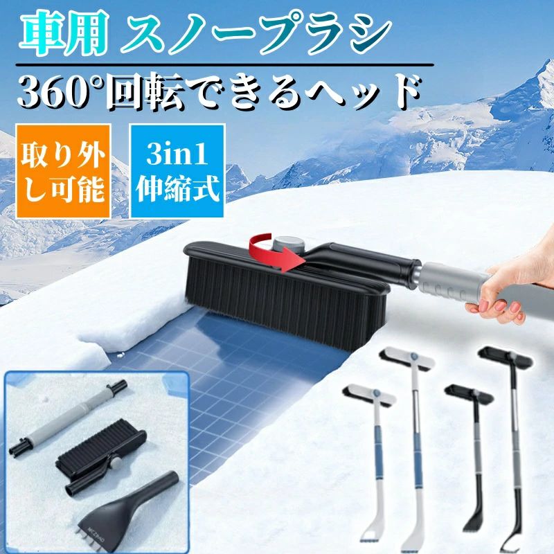 スノーブラシ 車 雪かき 車載 伸縮 除雪 除雪ブラシ アイススクレーパー スノースクレーパー 多機能 伸縮式 雪下ろし ゆきおろし ベタ雪用 除雪グッズ 車載用 コンパクト 氷対応 雪対応 霜取り スコップ 折りたたみ