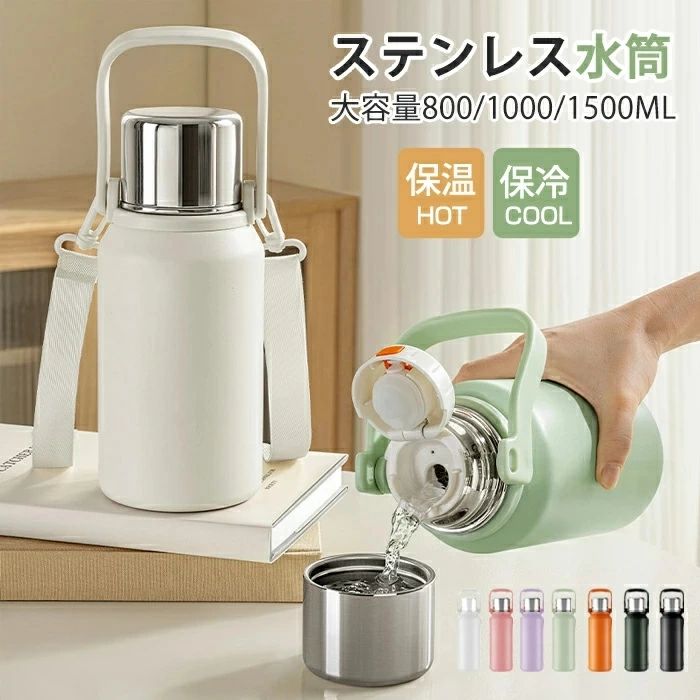 【送料無料】タンブラー 保冷 蓋付き 水筒 ステンレスボトル カップ付き タンブラー ホルダー付き 800ml 1000ml 1500ml おしゃれ 真空保冷 保温 蓋付き ボトル 直飲み ウォーターボトル タンブラー 水筒 持ち運び 登山 運動会 自転車 アウトドア 軽量