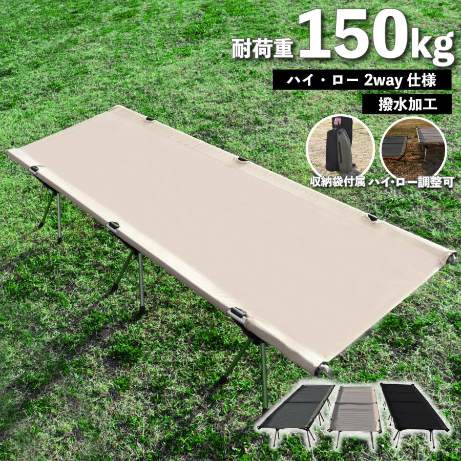 アウトドア　キャンピングコット　ローコット FIELDOOR コット アウトドア キャンプ レジャーベッド