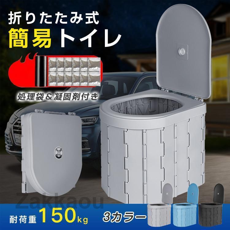 簡易トイレ 非常用 グッズ ポータブル 車中泊 キャンプ アウトドア 折りたたみ トイレ 防災 介護 登山 避難 緊急 仮設 携帯 椅子 野外 便器 水洗 車内 凝固剤