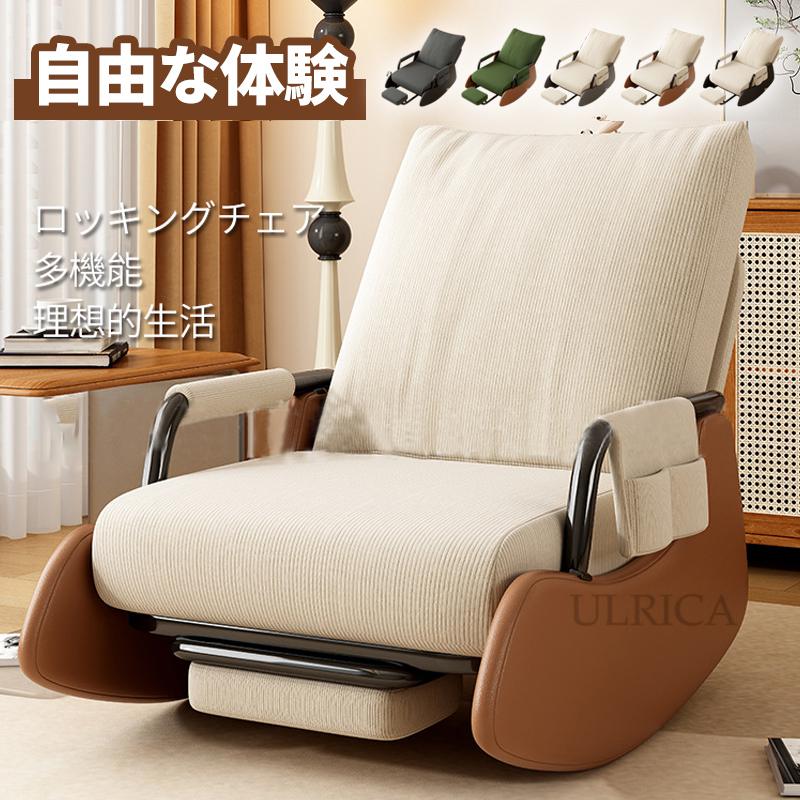 ソファ シングルソファ ソファー ソファチェア ロッキングチェア 1人掛け 一人掛け SOFA インテリア 北欧風 ローソファ 高品質 簡約 快適 一人暮らし 頑丈 耐久性 安定感 快適 インテリア 新生活 気品 簡約 現代風 高級感 贅沢感sf-ab249|辻雑貨店