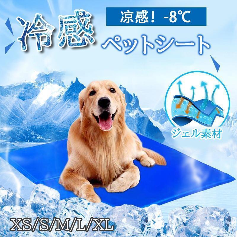 冷却 犬 猫 クールマット 夏用 冷感ジェルマット シート 暑さ・熱中症 熱対策 接触涼感 防水 折り畳める 速乾 消臭 省エネ 破れにくい 繰り返し利用可能