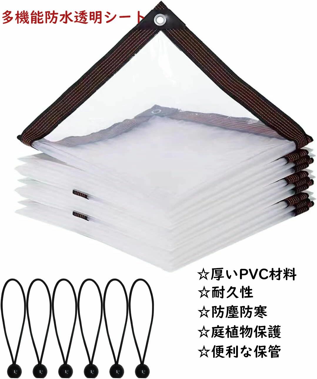 雨合羽澄み切った腰掛け 雨合羽腰掛け 澄み切ったPVC 雨よけ腰掛け 草木保護すること取りまかなう 回廊 植木室取りまかなう 防風・防雨・防砂・防塵 園芸用・庭・中庭・露台・室外・農学・駆け込み寺所 6本弾力性ごまの蠅 澄み切った