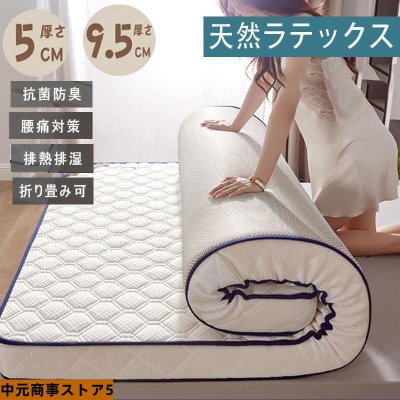 マットレス 通気 天然ラテックス シングル 折りたたみ 高反発 5/9.5cm 高反発マットレス 寝具 対策 体圧分散 安い 抗菌 リラックスマットレス 90×200