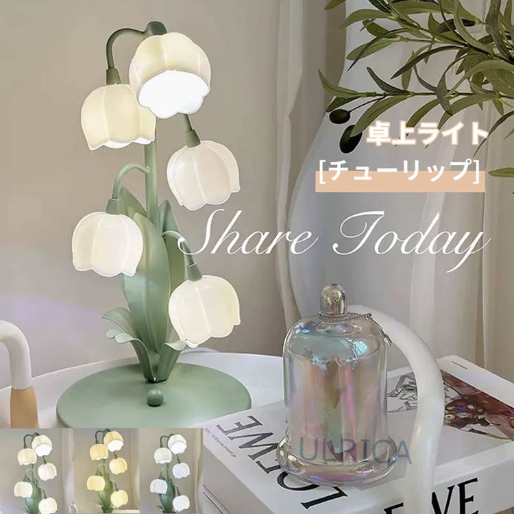 楽天市場】P10~卓上ライト チューリップ おしゃれ レトロ調 ライリー