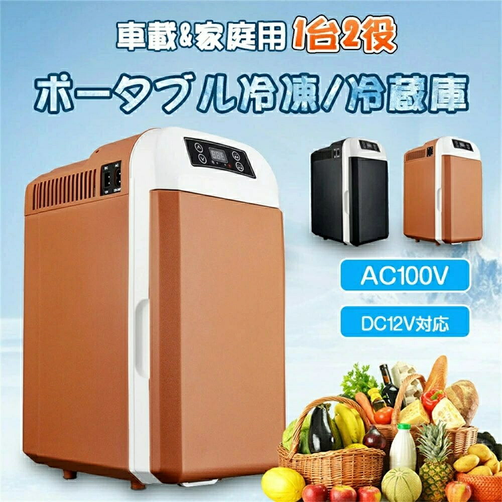 車載冷蔵庫 8L ポータブル冷凍庫 冷蔵庫 冷凍化粧品母乳冷蔵 急速冷凍 AC110V/DC12V 電源式 2WAY電源対応 一台2役 小型冷温庫 ポータブル冷蔵庫 バーベキュー BBQ ドライブ 車中泊 最低-10℃に達する 車載＆家庭