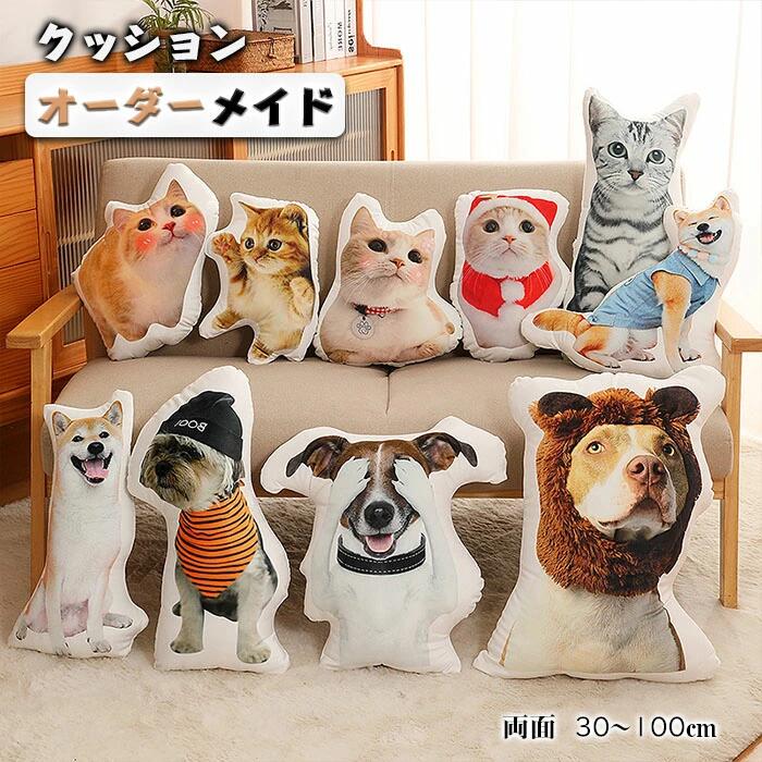 愛玩動物 オーダーメイドクッション 仏具 抱き枕 一風変わった座布団 メモリアル座布団 供養 祝する品 メモリアルグッズ 犬 猫 購入注文 刷り上げる 宮参り 七五三 ふわふわ 両面第八芸術 生み出すこと祝する お悔やみ 差し上げ物 可愛らしい 愛犬 愛猫 心おぼえ