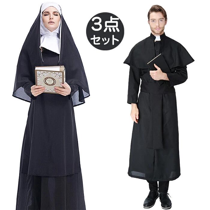 【楽天市場】ハロウィン コスプレ 神父服 牧師 神父 司祭服 宣教師 ヨーロッパ風 修道女 イエス・キリスト シスター 聖女 修道服 修女 ...