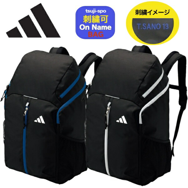 ＼度合い入賞／ 【名入れ刺しゅう可】アディダス 御徒面子 蹴球御徒面子 提げ篭御徒面子 バスケ御徒面子 蹴球背嚢 バスケ背嚢〔adidas 自動データ処理41BKB 自動データ処理41BKSL〕御徒面子刺しゅう 名入れ御徒面子刺しゅう 蹴球 背嚢 お坊っちゃん
