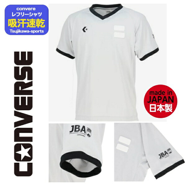 【在庫即納】コンバース レフリーシャツ バスケット レフリーウェアー バスケットボール審判着〔converse CB142151〕